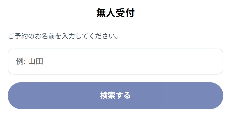 Name entry screen with a text box and a 検索する button